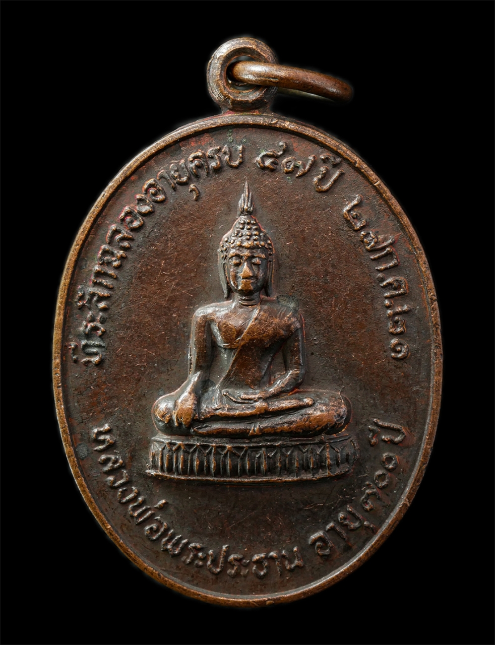 2569-02-09 (37)p.jpg - เหรียญพระประธาน 700 ปี หลวงพ่อเอม วัดชลอ จ.นนทบุรี พ.ศ. 2521 พระอาจารย์ที่เรืองเวทย์วิทยาคม เหรียญเนื้อทองแดง พระเก่าสวย น่าเก็บสะสมบูชา | https://kamulet.in.th